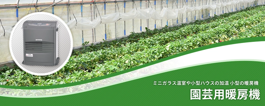 昭和精機 園芸温室用 パネルヒーター 150W (温室用ヒーター単体・増設用) SP-150 - 2