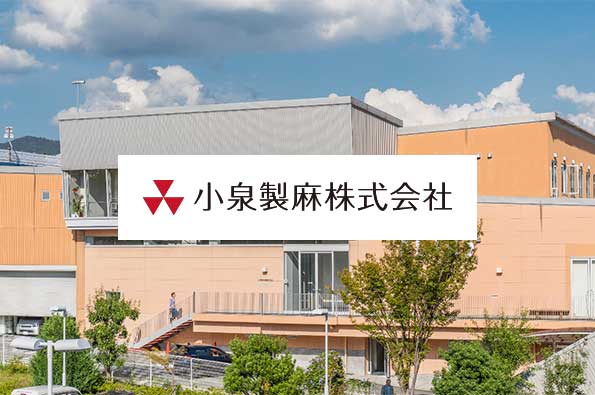 小泉製麻株式会社